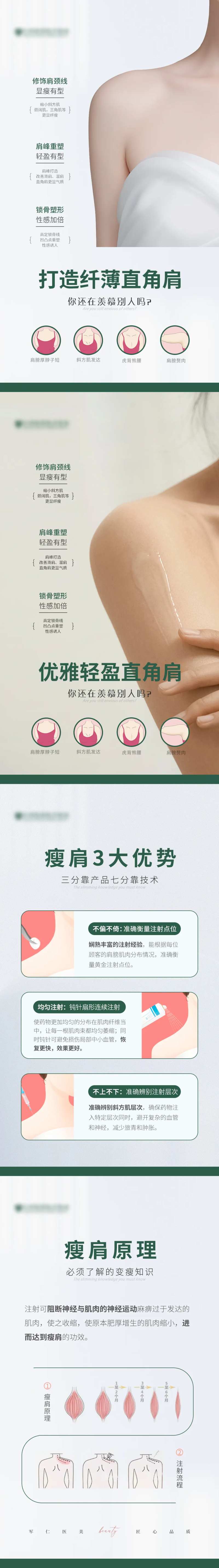 医美直角肩科普海报-采灵感-cailinggan.com