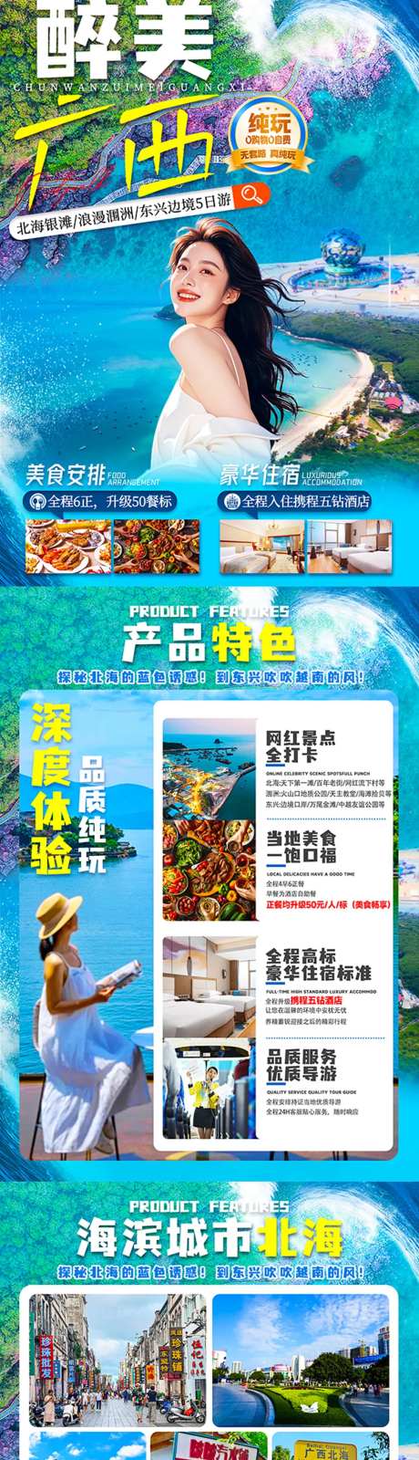 醉美广西5日行程美化详情页-采灵感-https://www.cailinggan.com/