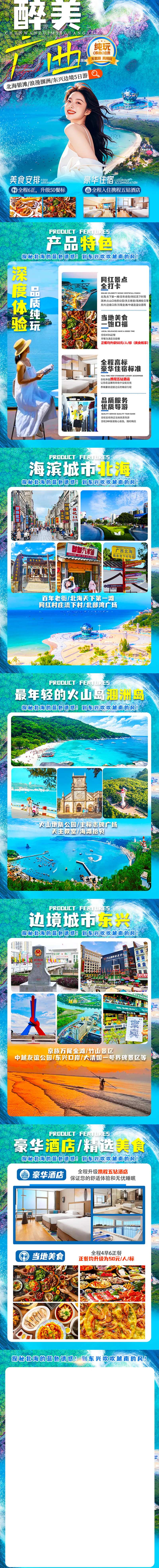 醉美广西5日行程美化详情页-采灵感-cailinggan.com