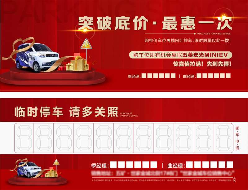 红色车位 车位 开盘 地产 珍贵车位-采灵感-cailinggan.com