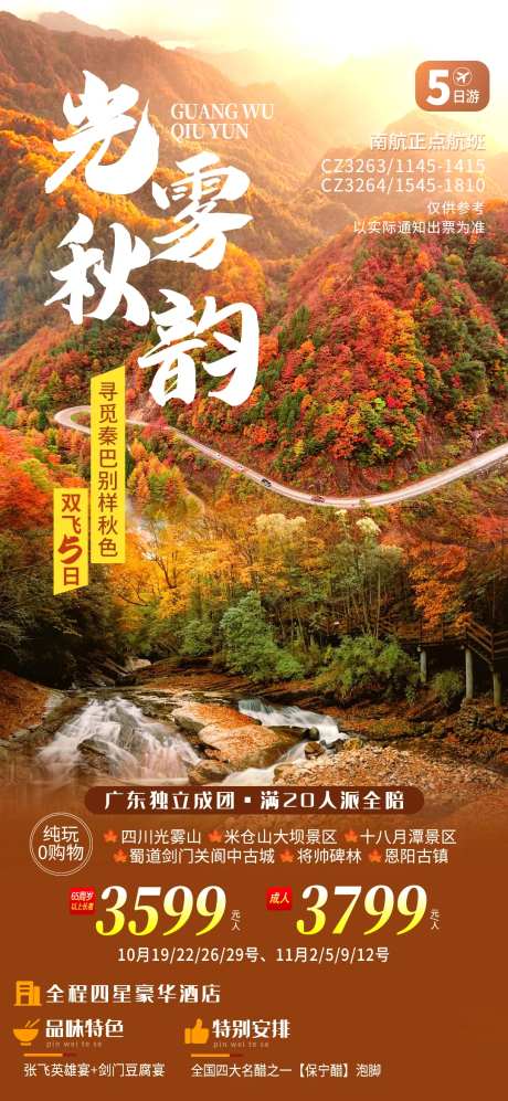光雾秋韵旅游海报-采灵感-https://www.cailinggan.com/