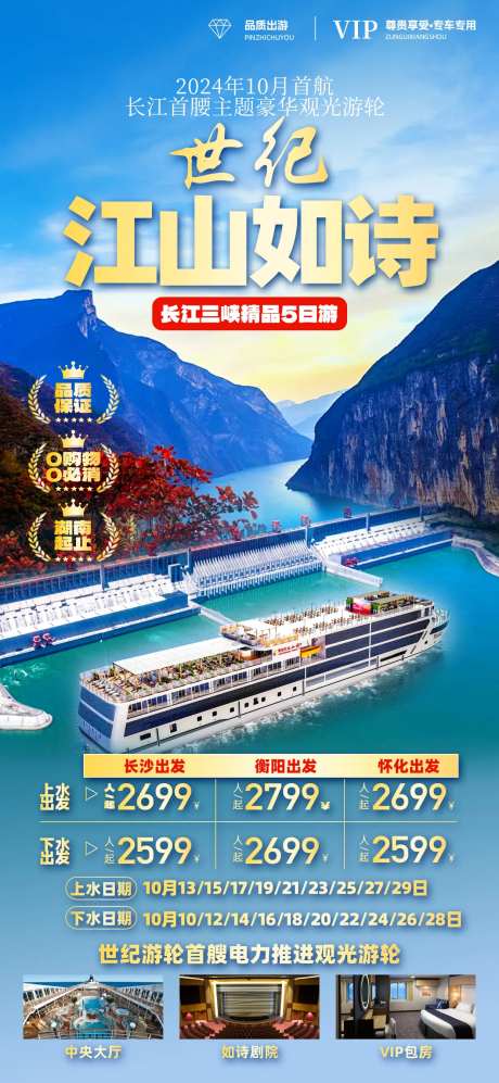 三峡旅游海报-采灵感-https://www.cailinggan.com/