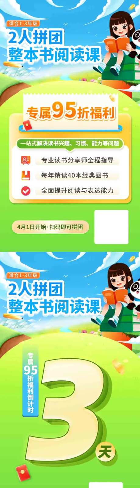 阅读课拼团钜惠倒计时系列海报-采灵感-https://www.cailinggan.com/