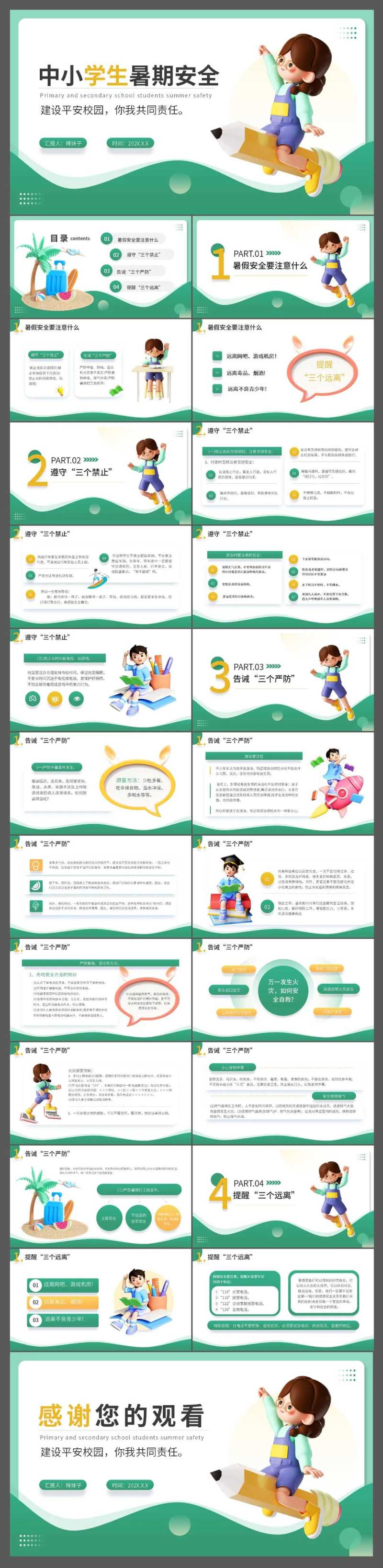 中小学生暑期安全PPT-采灵感-cailinggan.com