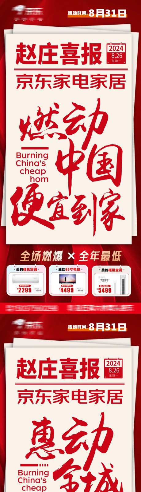 家居家电节活动海报-采灵感-https://www.cailinggan.com/