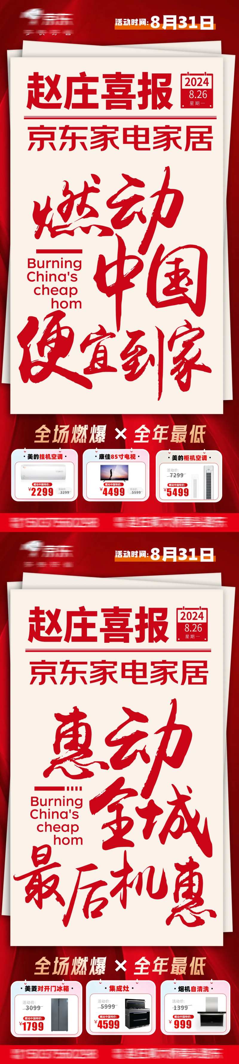 家居家电节活动海报-采灵感-cailinggan.com