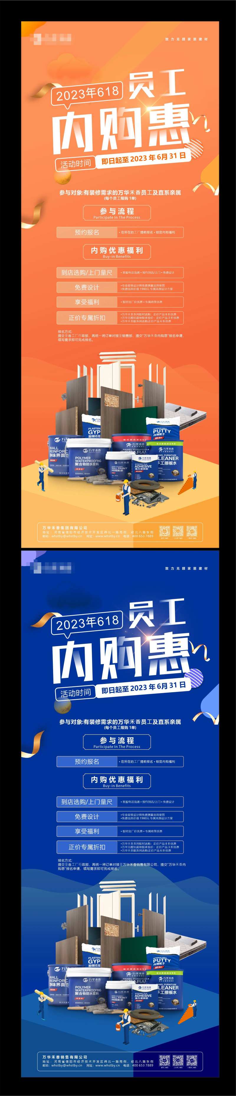 员工内购会活动海报-采灵感-cailinggan.com
