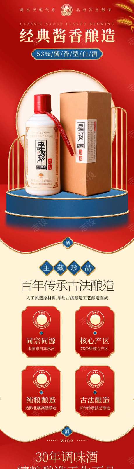 酱香白酒详情页-采灵感-https://www.cailinggan.com/