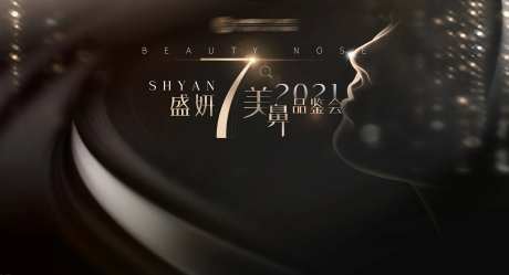 医美鼻部整形品鉴会活动展板-采灵感-https://www.cailinggan.com/