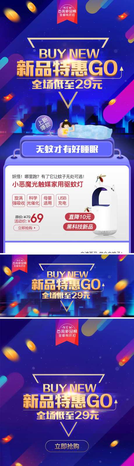 睡眠驱蚊灯banner-采灵感-https://www.cailinggan.com/