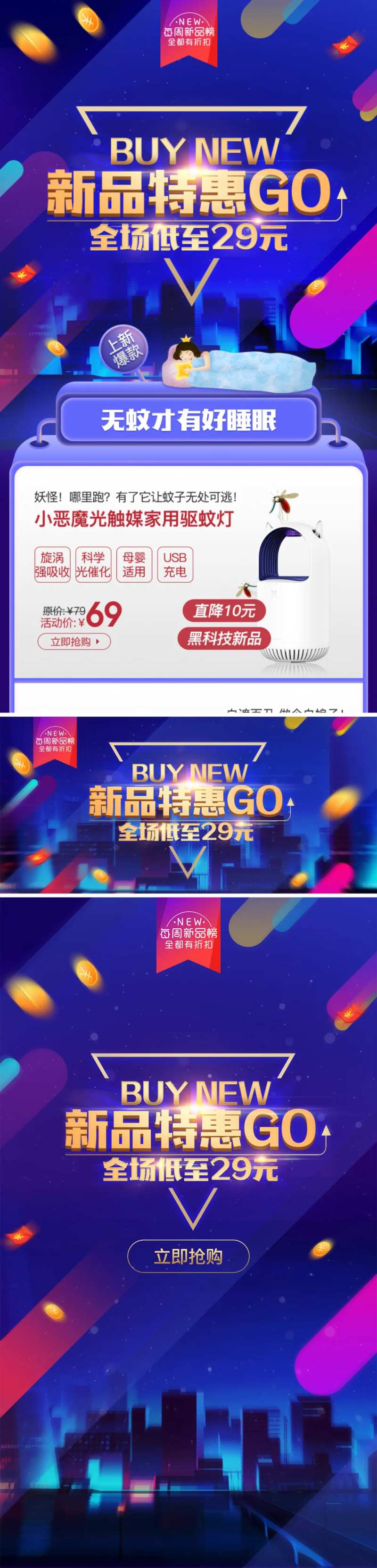 睡眠驱蚊灯banner-采灵感-cailinggan.com