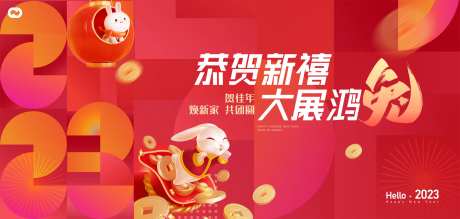 2023新年新春活动展板                                                                                                                                                                                            -采灵感-https://www.cailinggan.com/