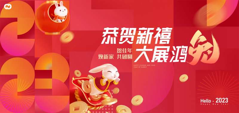 2023新年新春活动展板                                                                                                                                                                                            -采灵感-cailinggan.com