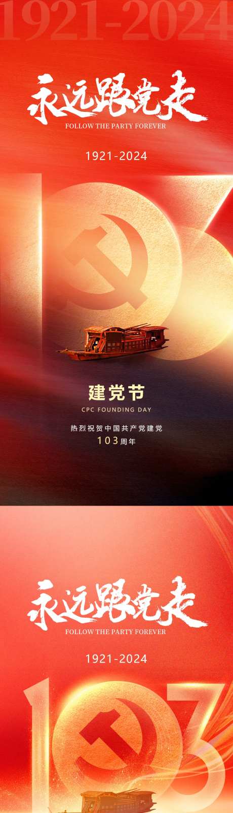 建党节71红色103党徽红船跟党海报-采灵感-https://www.cailinggan.com/