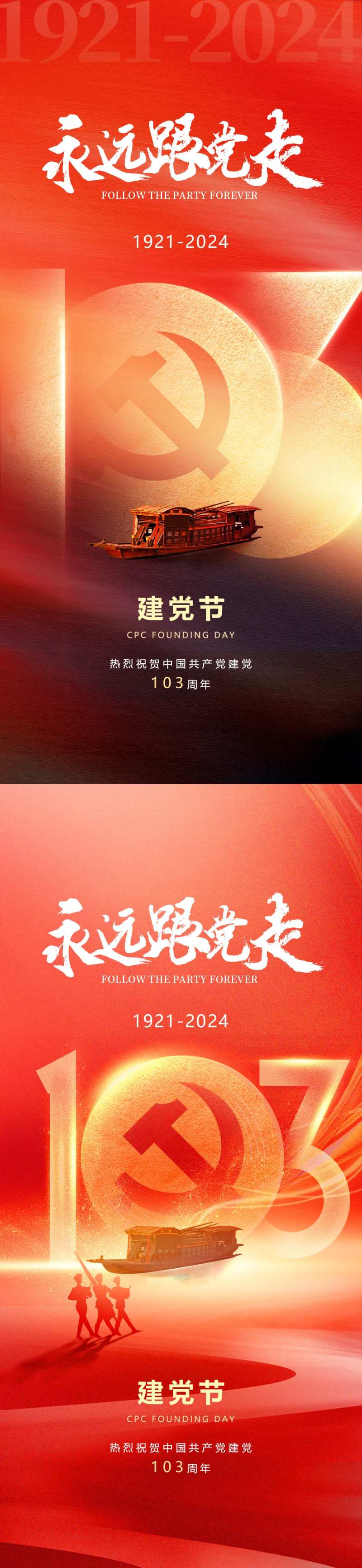 建党节71红色103党徽红船跟党海报-采灵感-cailinggan.com