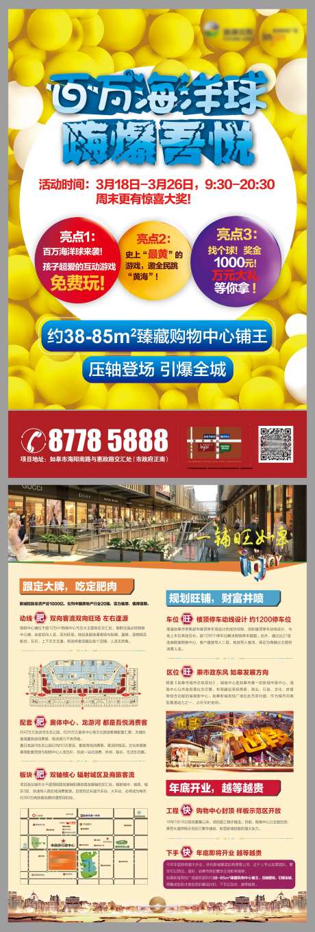 地产海洋球活动DM宣传单-采灵感-https://www.cailinggan.com/
