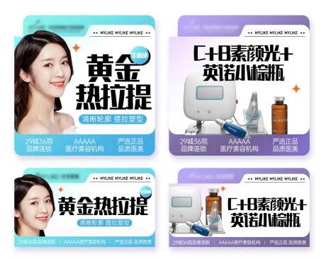 医美电商商品促销主图-采灵感-https://www.cailinggan.com/