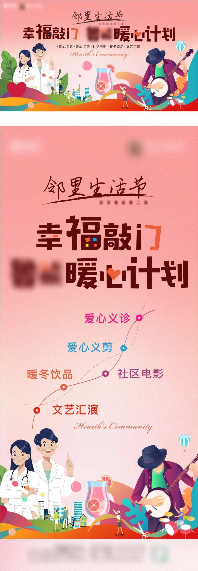 幸福敲门暖心计划海报-采灵感-cailinggan.com