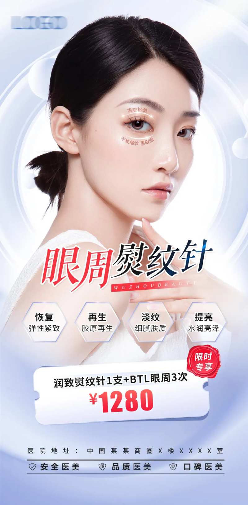 医美眼部项目海报-采灵感-cailinggan.com