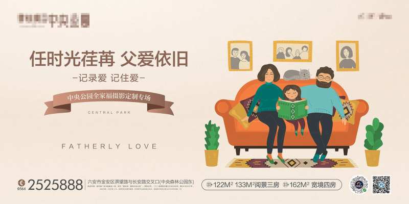 房地产父亲节全家福摄影展板-采灵感-cailinggan.com