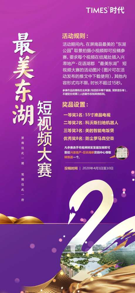 房地产短视频比赛海报-采灵感-https://www.cailinggan.com/