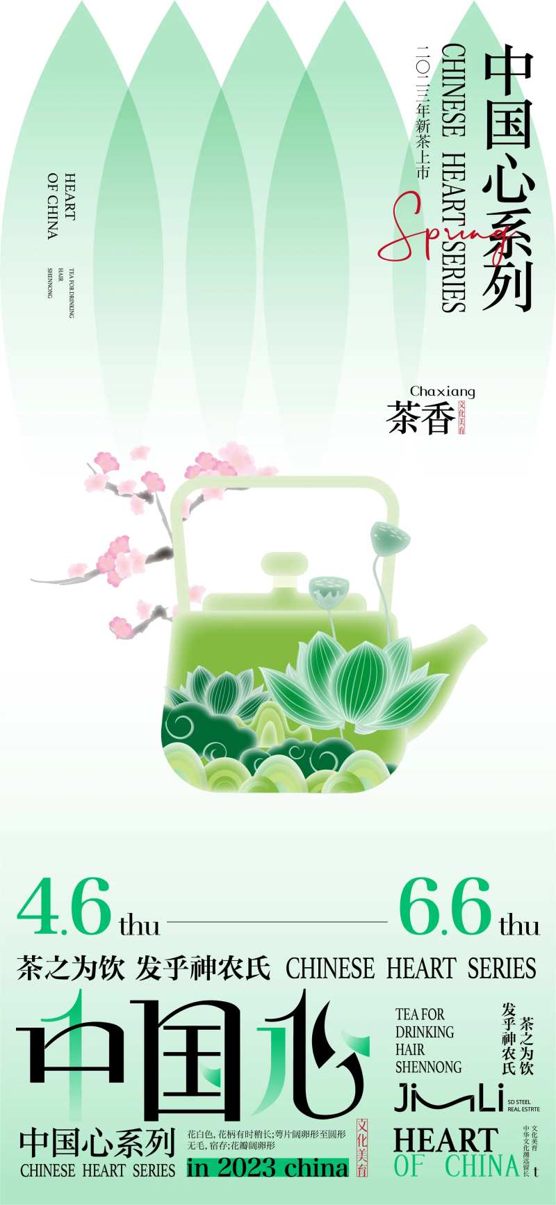 中国心茶吧-采灵感-cailinggan.com
