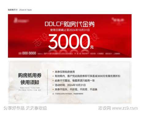 地产购房代金券-采灵感-https://www.cailinggan.com/