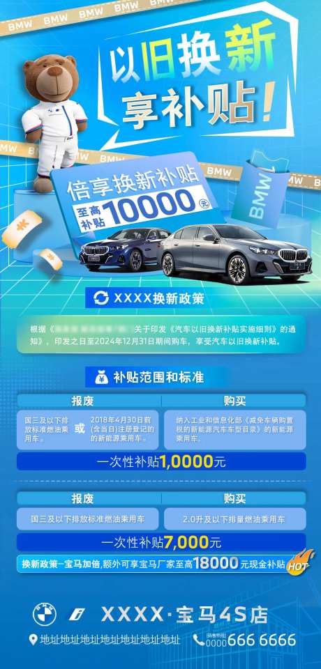 新能源置换补贴政策海报-采灵感-https://www.cailinggan.com/