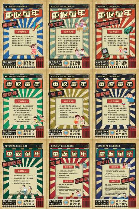 复古游戏规则系列海报展板-采灵感-https://www.cailinggan.com/
