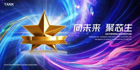 科技之星颁奖晚会背景板-采灵感-https://www.cailinggan.com/