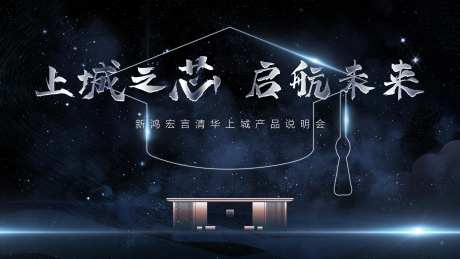 地产产品说明会背景板-采灵感-https://www.cailinggan.com/