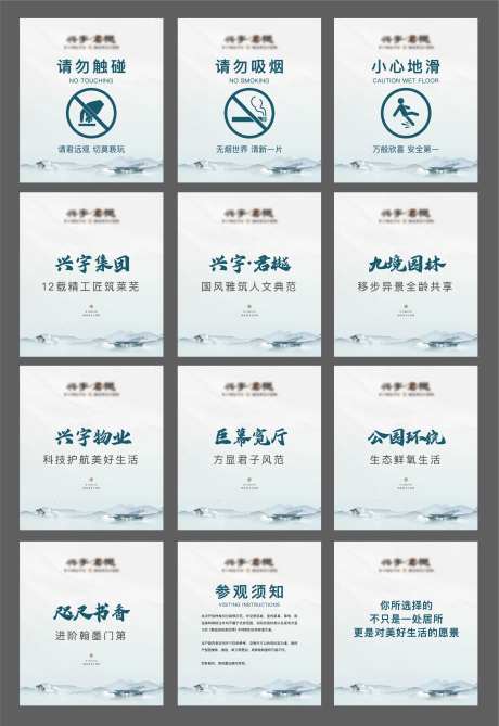 地产中式国风温馨提示牌-采灵感-https://www.cailinggan.com/