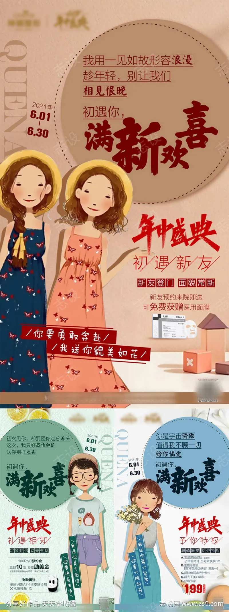 医美年中盛典活动套图-采灵感-cailinggan.com