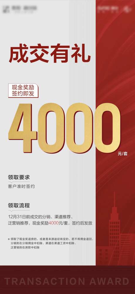 成交有礼海报-采灵感-https://www.cailinggan.com/