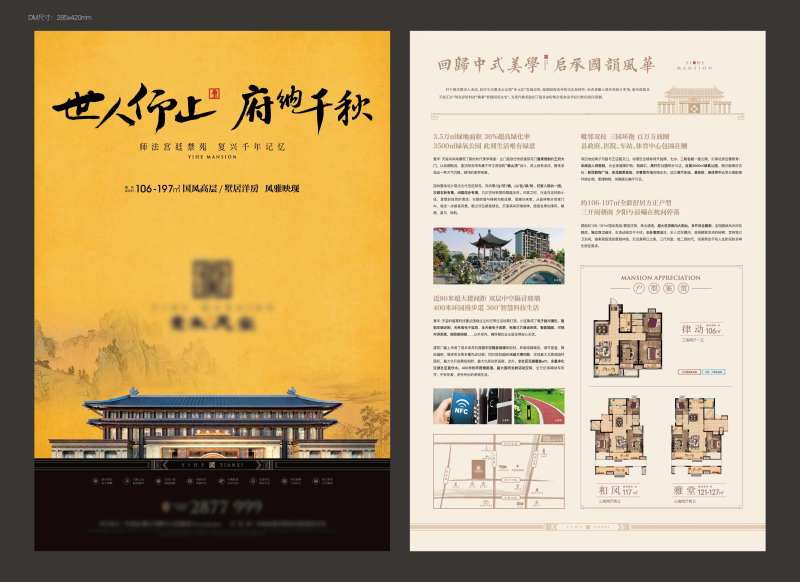 新中式调性大气皇家园林地产海报-采灵感-cailinggan.com