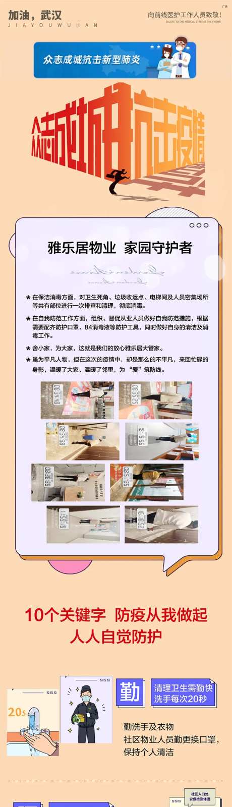 武汉加油抗击疫情微信长图专题页面-采灵感-https://www.cailinggan.com/