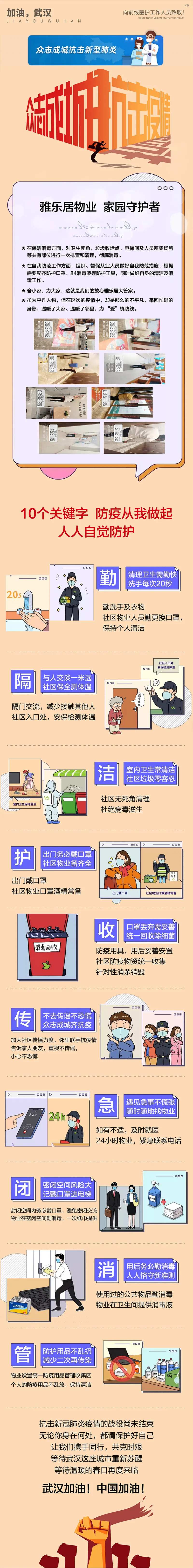 武汉加油抗击疫情微信长图专题页面-采灵感-cailinggan.com