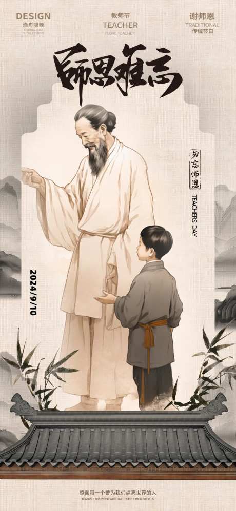 教师节师恩难忘海报-采灵感-https://www.cailinggan.com/