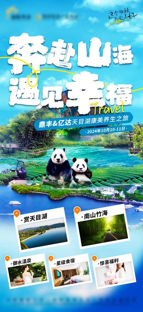 天目湖旅游海报-采灵感-https://www.cailinggan.com/