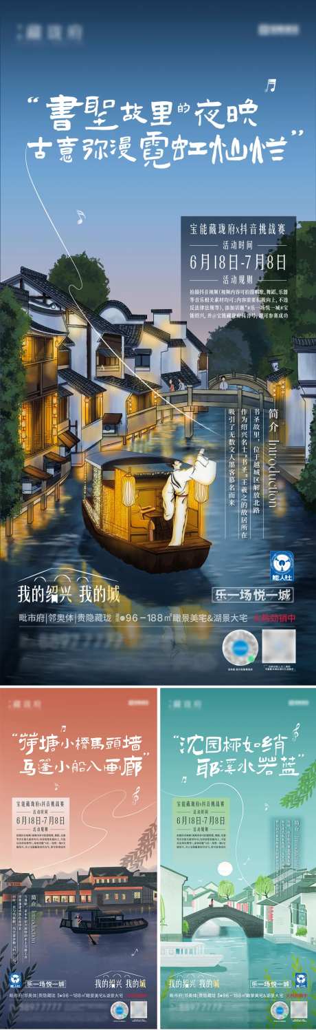 小桥流水江南地产活动海报-采灵感-https://www.cailinggan.com/