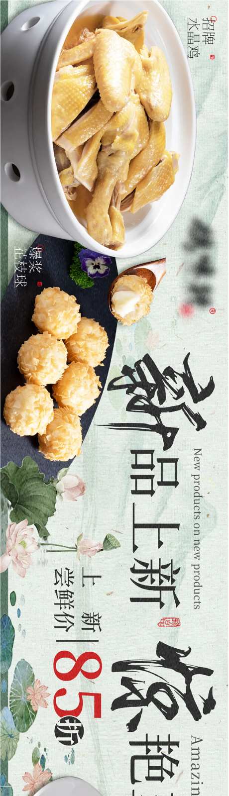 中式餐饮荷叶夏季促销上新长图海报-采灵感-https://www.cailinggan.com/