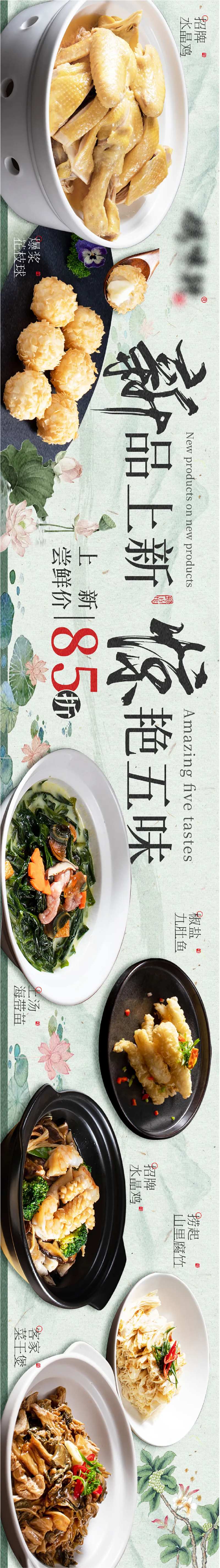 中式餐饮荷叶夏季促销上新长图海报-采灵感-cailinggan.com