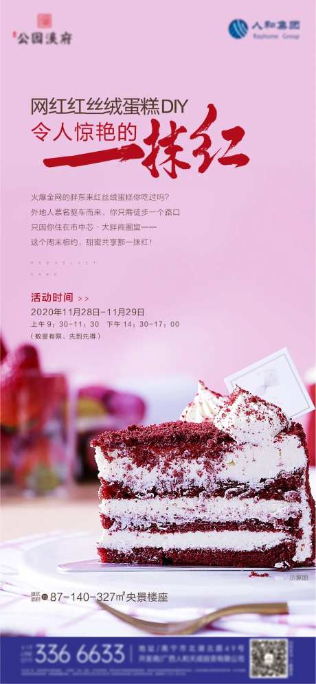 网红蛋糕DIY活动海报-采灵感-https://www.cailinggan.com/