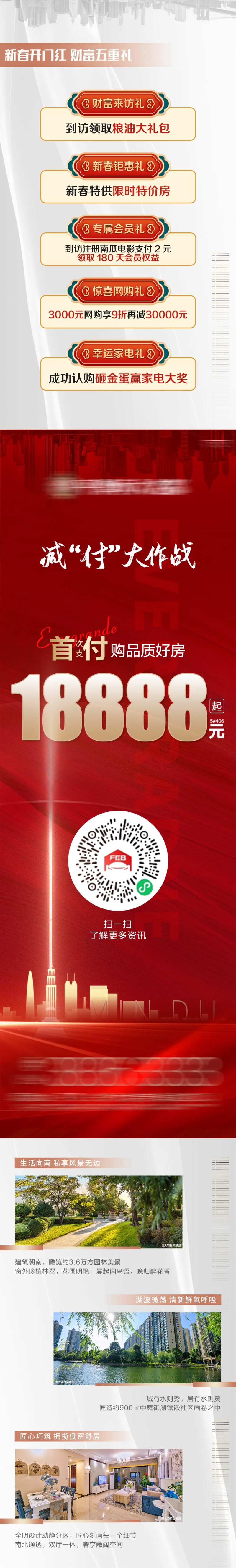 地产六重礼线上购房长图海报-采灵感-cailinggan.com