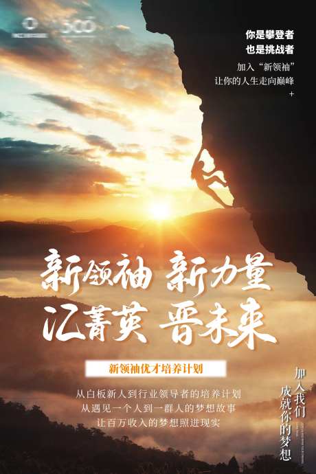 攀登冲刺激励海报-采灵感-https://www.cailinggan.com/
