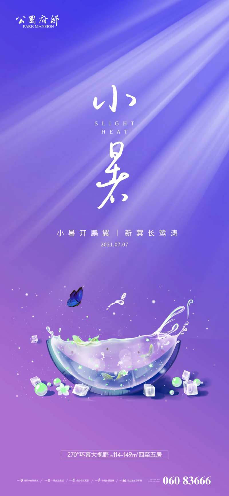 小暑节气刷屏稿-采灵感-cailinggan.com