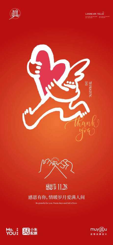 感恩节情人节母亲节父亲节心形创意海报-采灵感-https://www.cailinggan.com/