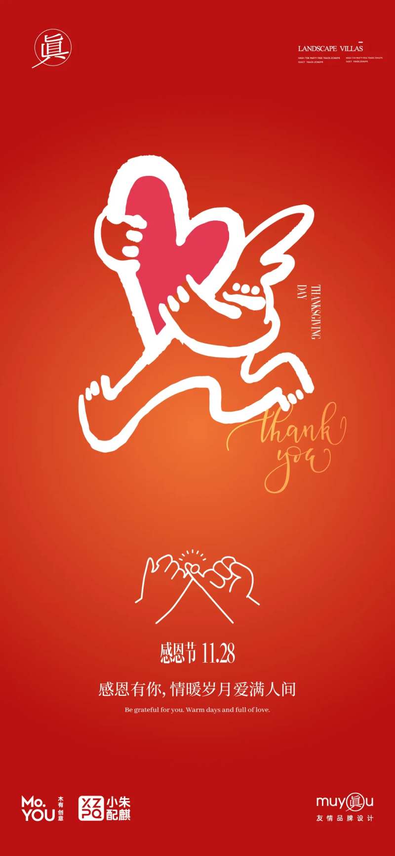 感恩节情人节母亲节父亲节心形创意海报-采灵感-cailinggan.com