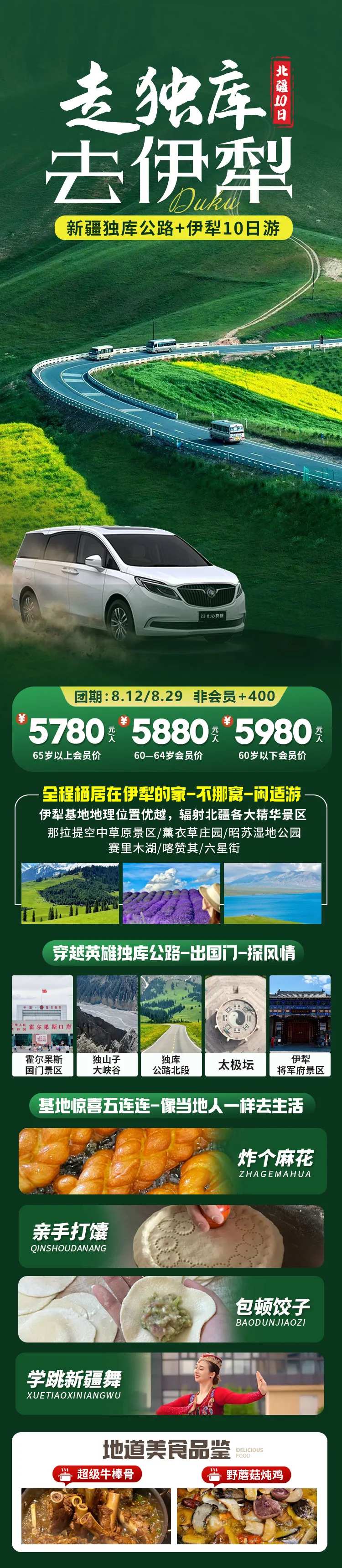 走独库去伊利-采灵感-cailinggan.com