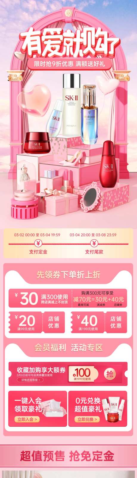 妇女节女神节情人节电商首页美妆促销-采灵感-https://www.cailinggan.com/